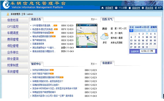 专用车管理系统的革新与应用