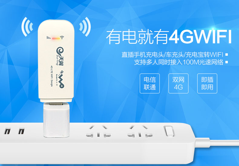 4G全网通车载WiFi