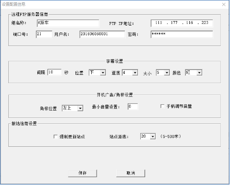 报站器软件管理