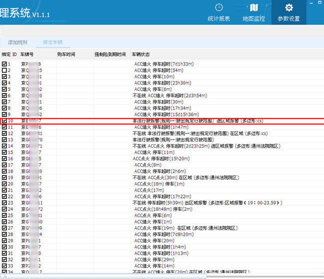 公务车定位监控系统