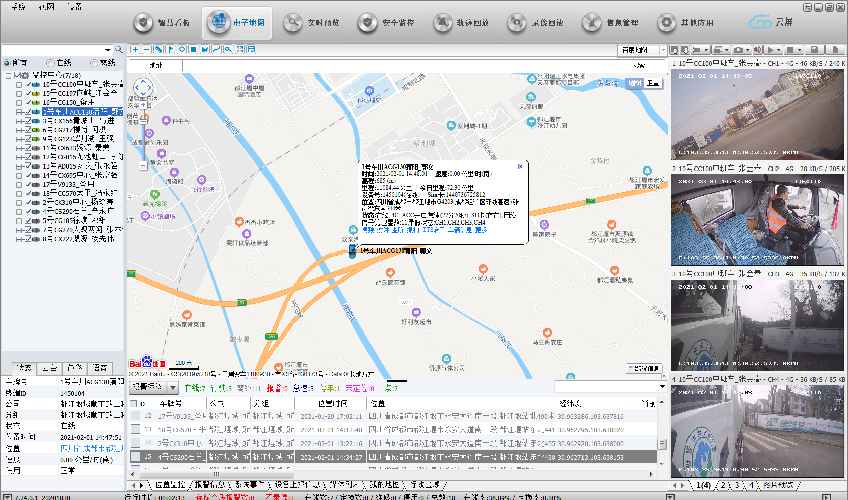 4G视频车辆实时监控图